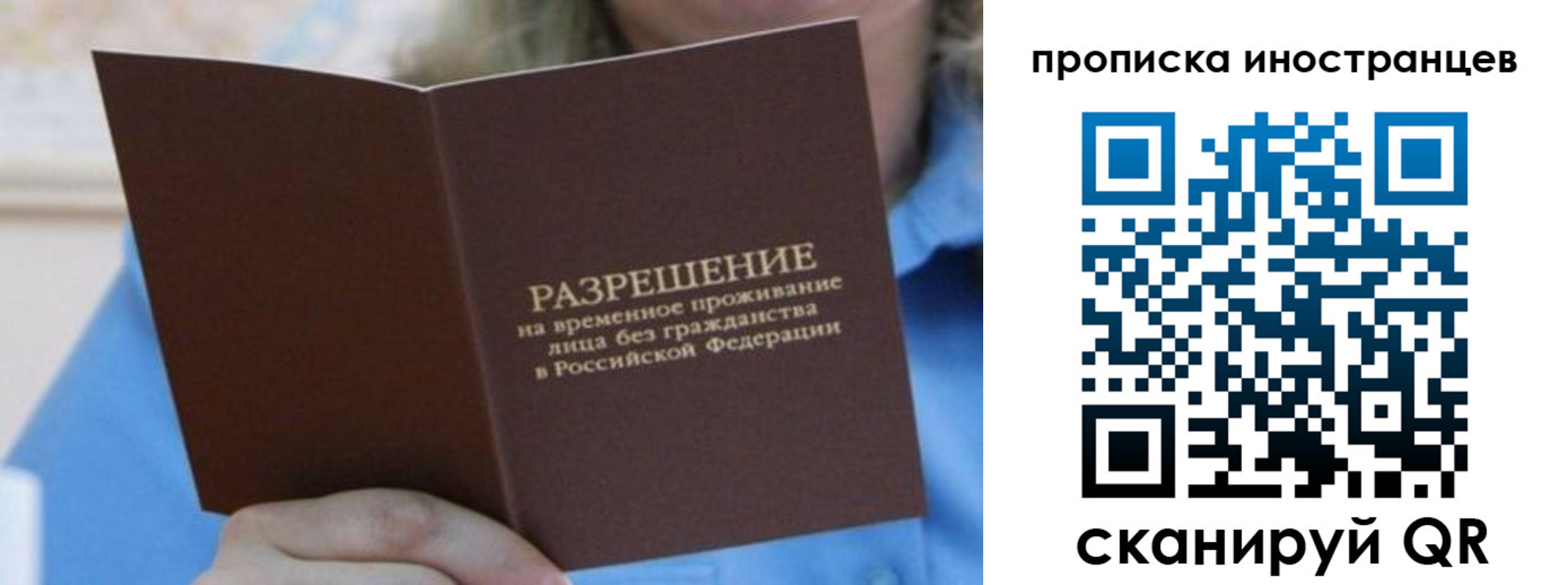 временная регистрация для всех в Ишимбае