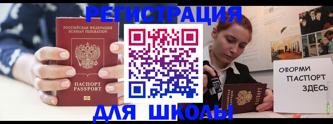 прописка регистрация в Ишимбае
