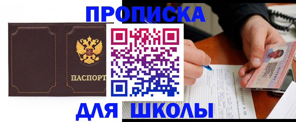 прописка для кредита в Ишимбае